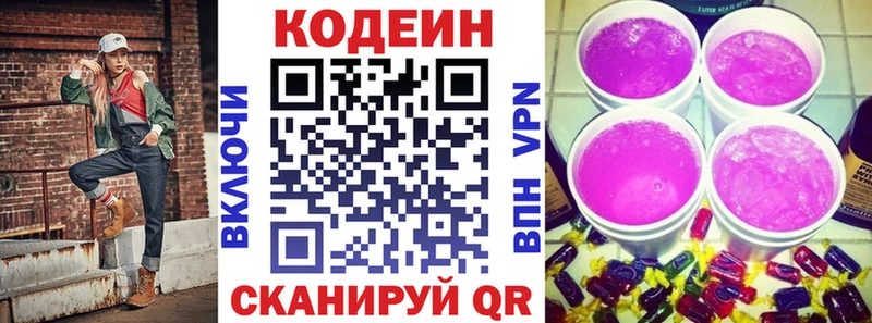 Codein напиток Lean (лин) Инсар